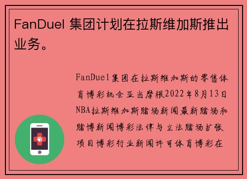 FanDuel 集团计划在拉斯维加斯推出业务。