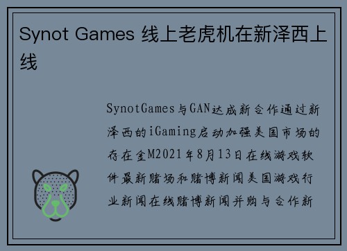 Synot Games 线上老虎机在新泽西上线